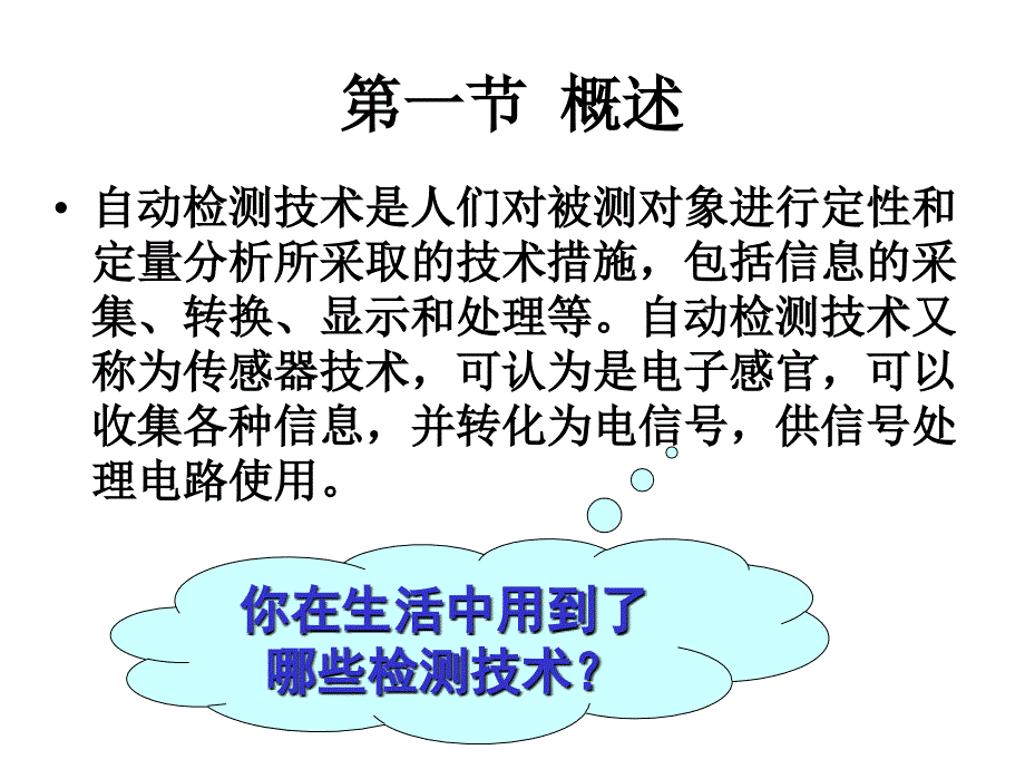 第1章检测技术的基本知识课件_第2页