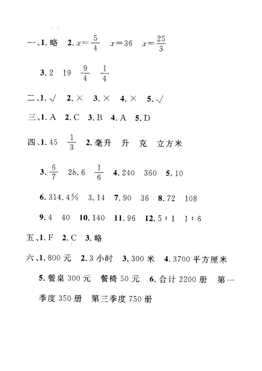 六年级上数学全册综合提优练习(6)含答案_第5页