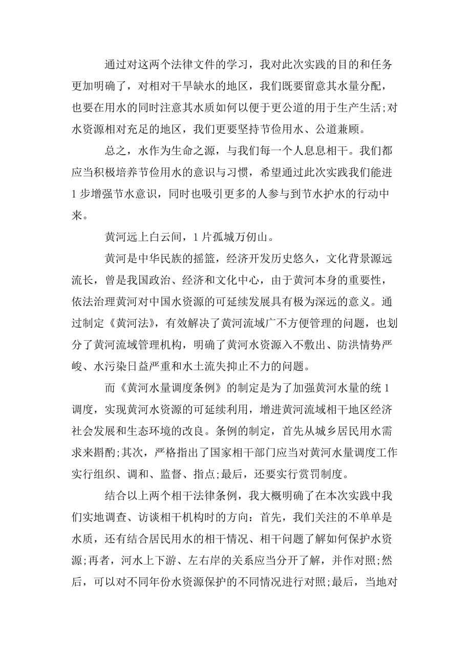 整理《黄河法》和《黄河水量调度条例》学习心得_第3页