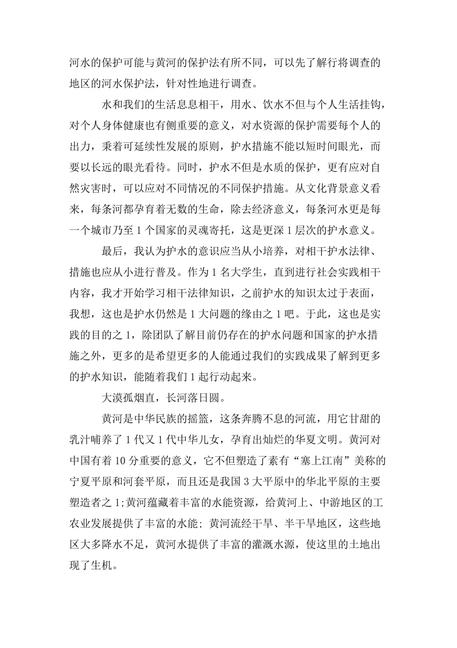 整理《黄河法》和《黄河水量调度条例》学习心得_第4页