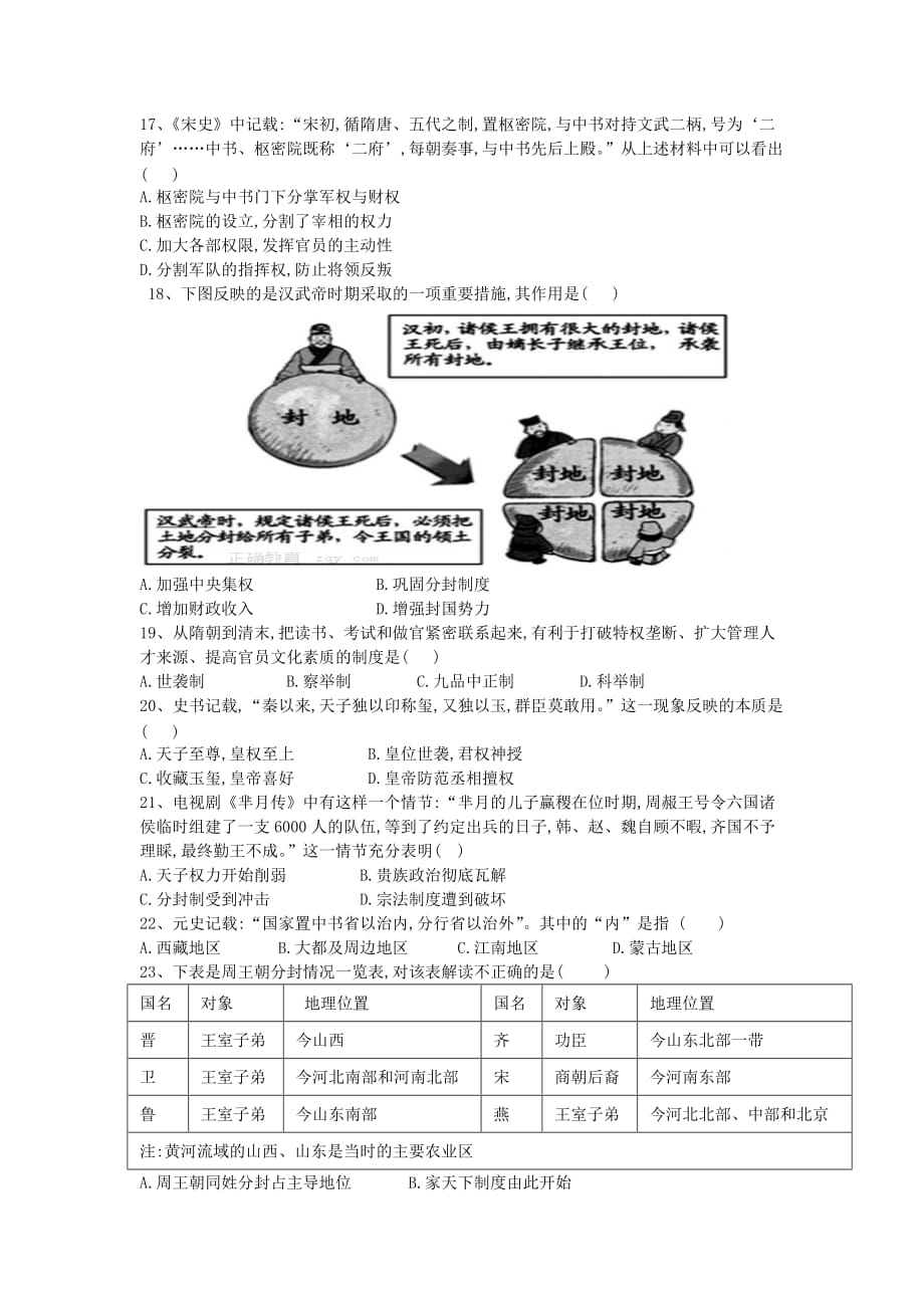 陕西省石泉中学高一上学期第一次月考历史试题Word版含答案_第3页