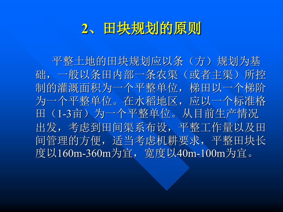 {工程设计管理}土地开发整理规划设计讲义——土地平整工程_第4页