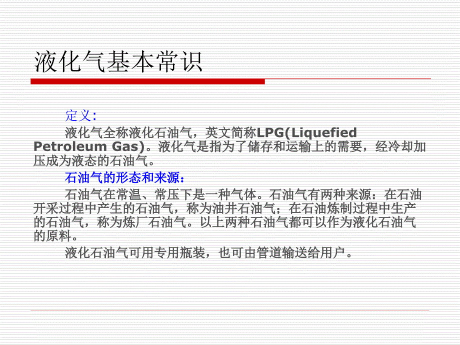 {电气工程管理}燃气安全检查人员培训_第4页