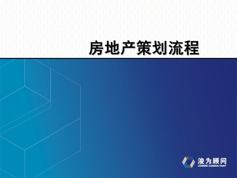 {房地产培训资料}房地产培训广告篇)_第1页