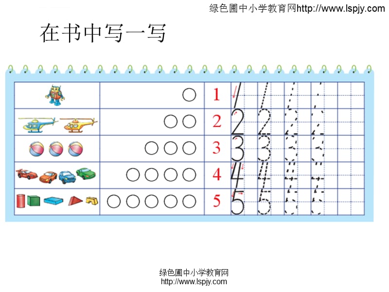 第3课时玩具课件_第4页