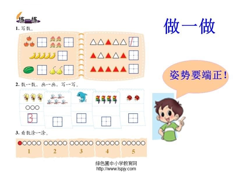 第3课时玩具课件_第5页