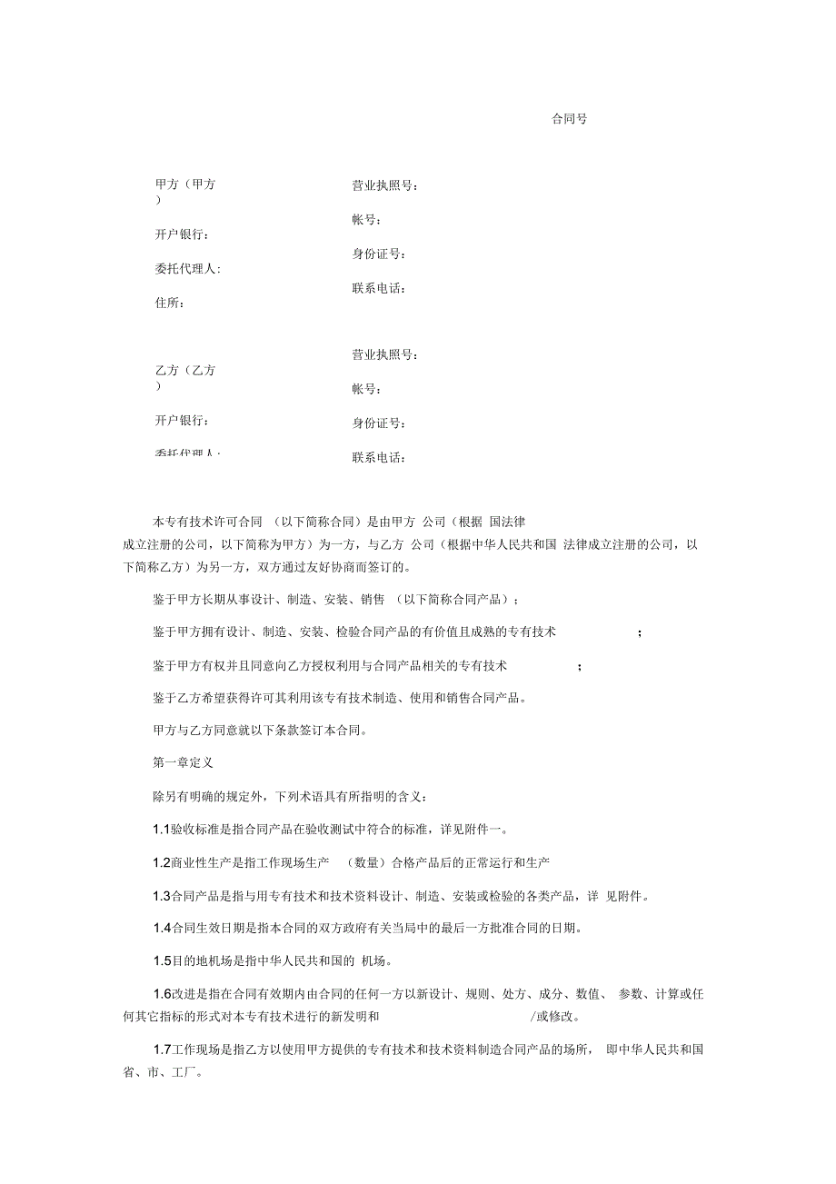 15专利技术许可合同_第3页