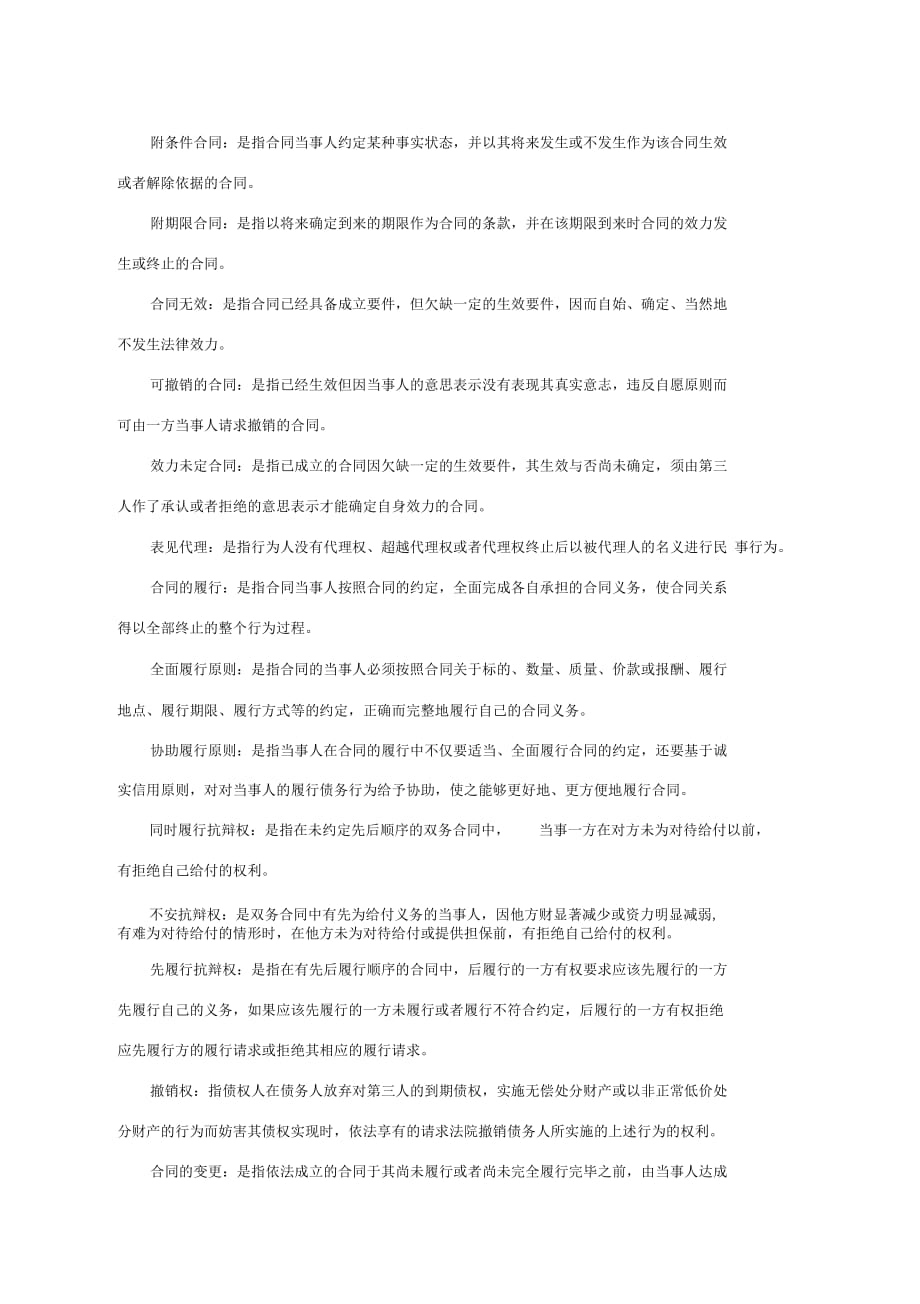 合同法名词解释集锦_第3页