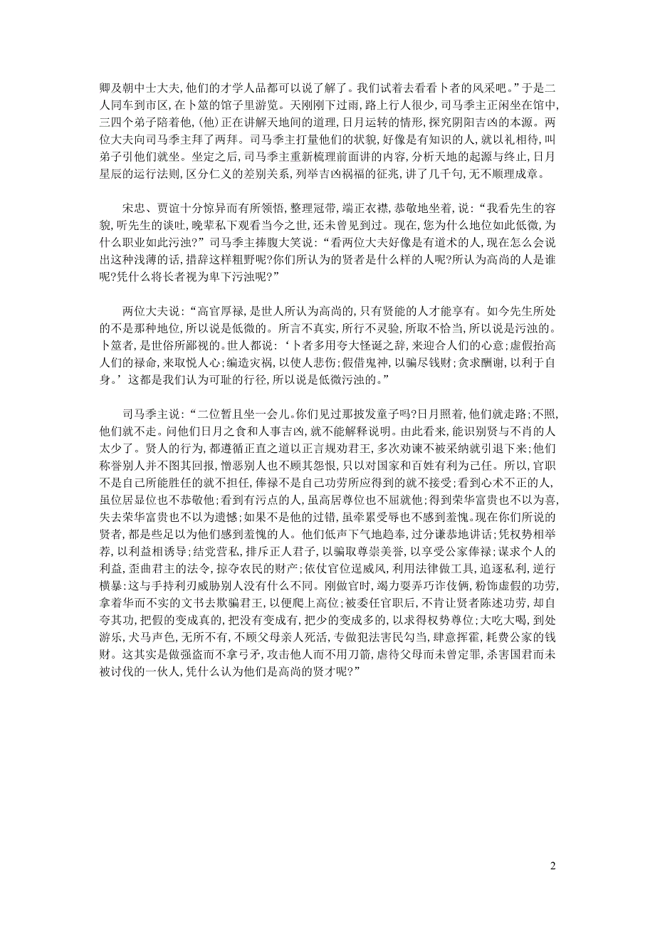 高中语文课外古诗文《史记日者列传司马季主》原文及翻译 (1).doc_第2页