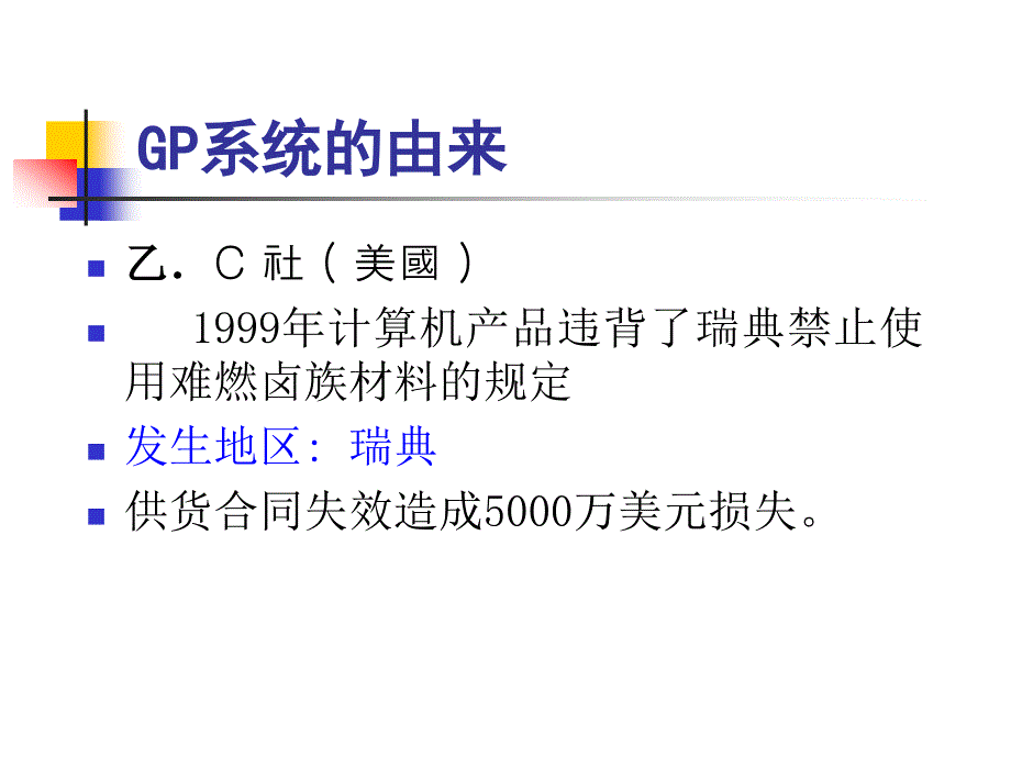 {电气工程管理}电子电气产品环保指令WEEE和ROHS介绍53_第3页