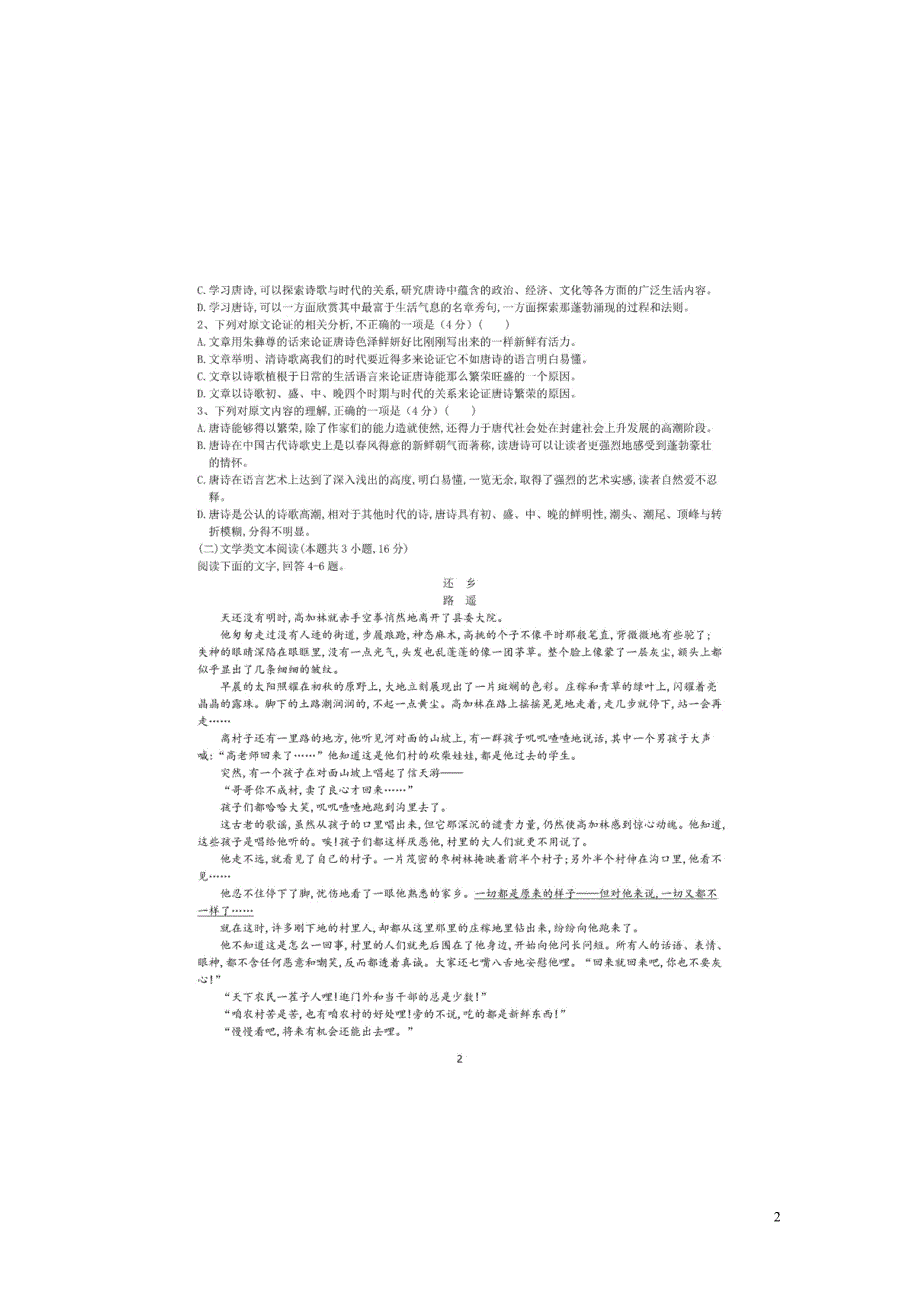 黑龙江省2019_2020学年高一语文下学期四月月考试题（扫描版）.doc_第2页