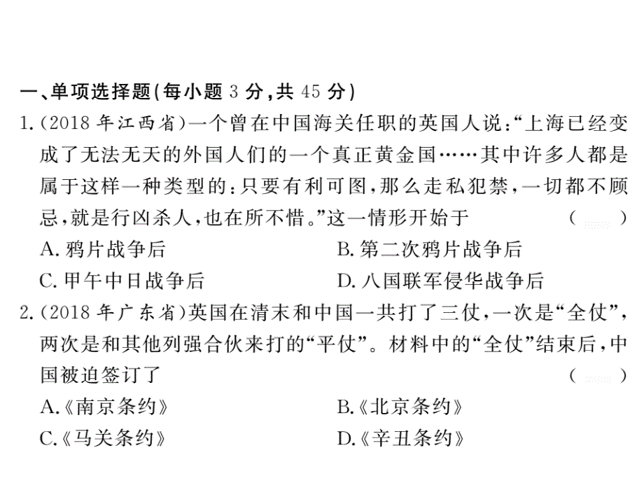 2019年九年级历史中考复习课件：中国近代史测试卷(共21张PPT).ppt_第2页