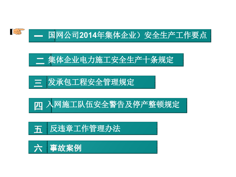 {工程安全管理}发承包工程安全管理规定_第2页