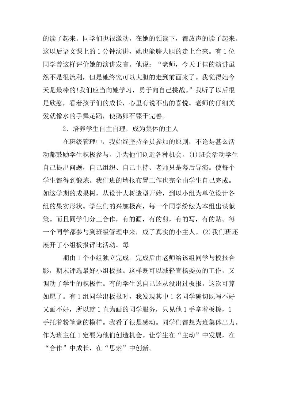 整理教师个人事迹材料2000字_第5页