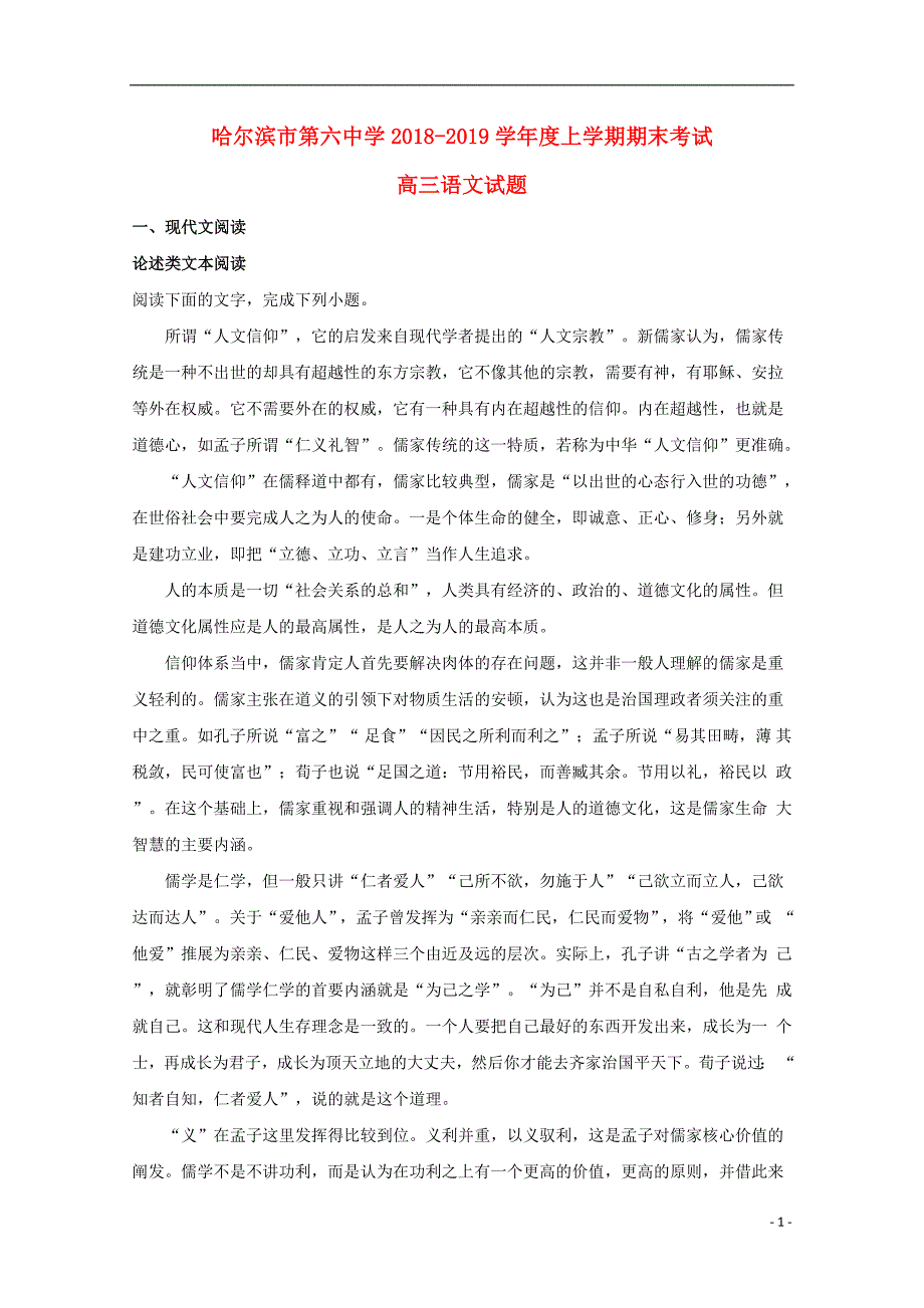 黑龙江省2019届高三语文上学期期末考试试题（含解析） (3).doc_第1页