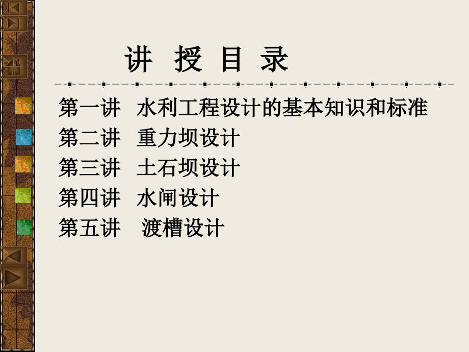 {工程设计管理}辽宁广播电视大学双向视频课程水利工程设计导论_第2页