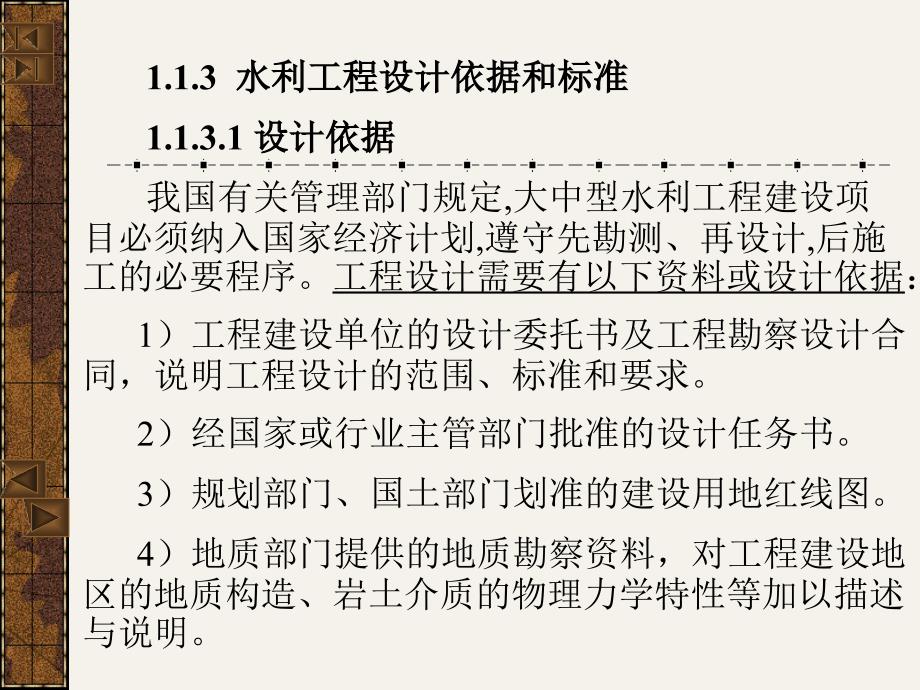 {工程设计管理}辽宁广播电视大学双向视频课程水利工程设计导论_第3页