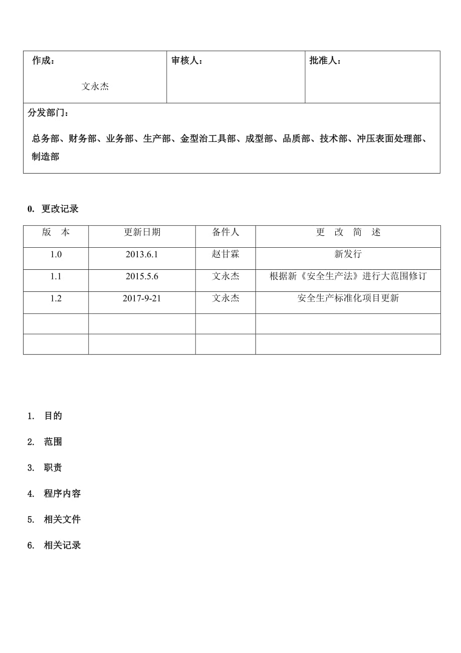 13.文件和文档管理制度(4-3)_第1页