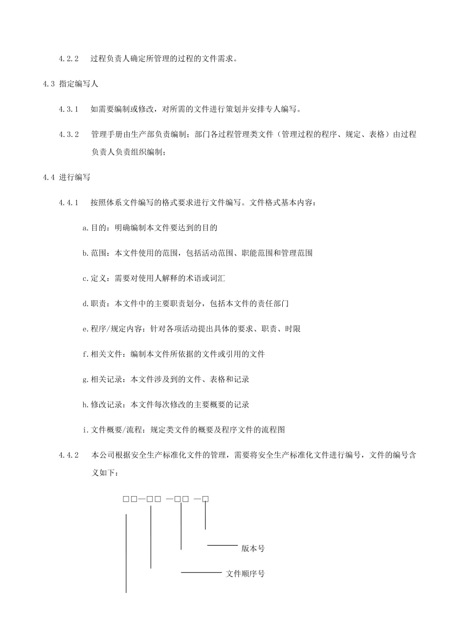 13.文件和文档管理制度(4-3)_第4页