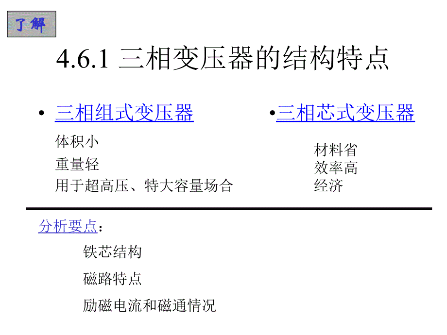 {电气工程管理}注册电气工程师执业资格考试之电气工程变压器要点_第2页