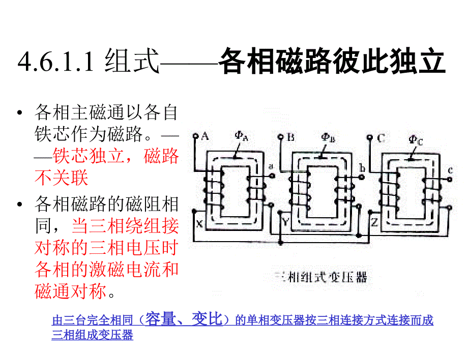 {电气工程管理}注册电气工程师执业资格考试之电气工程变压器要点_第3页