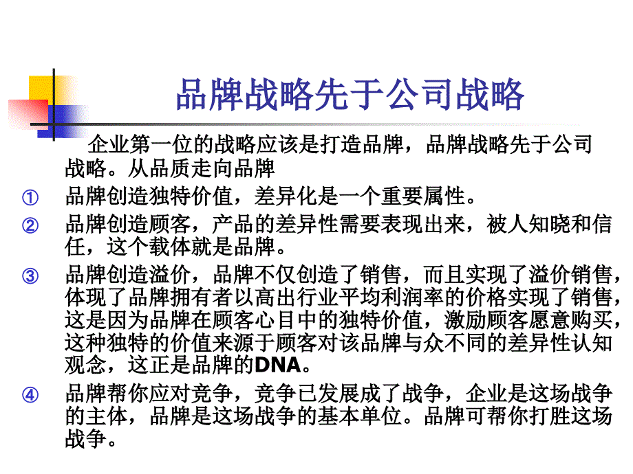 {品牌管理}品牌占领市场_第4页