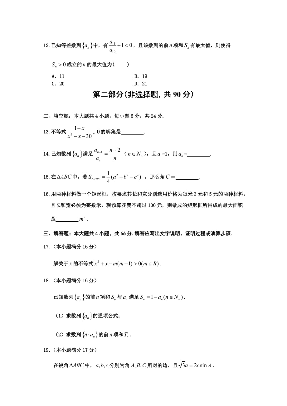 陕西省宝鸡市金台区高二上学期期中考试数学试题Word版含答案_第3页