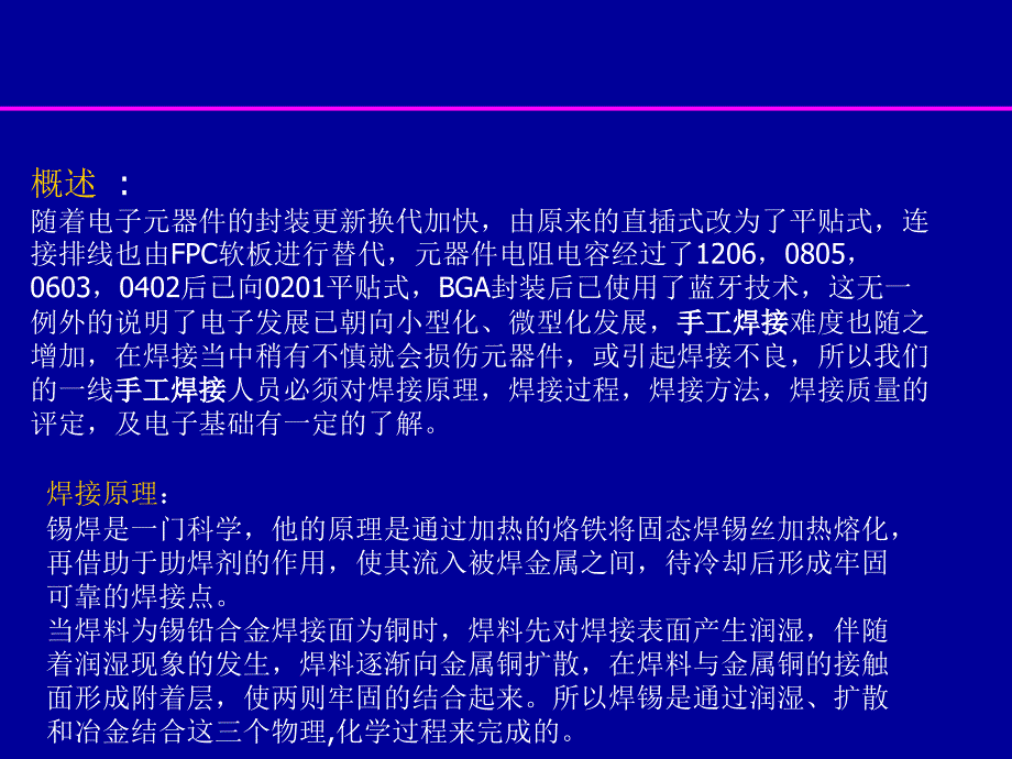 {电子公司企业管理}电子厂电子装配焊接技能_第2页