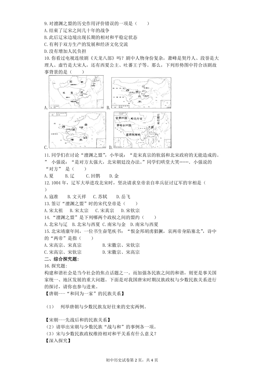 第7课《辽、西夏与北宋的并立》习题2（含答案）.doc_第2页