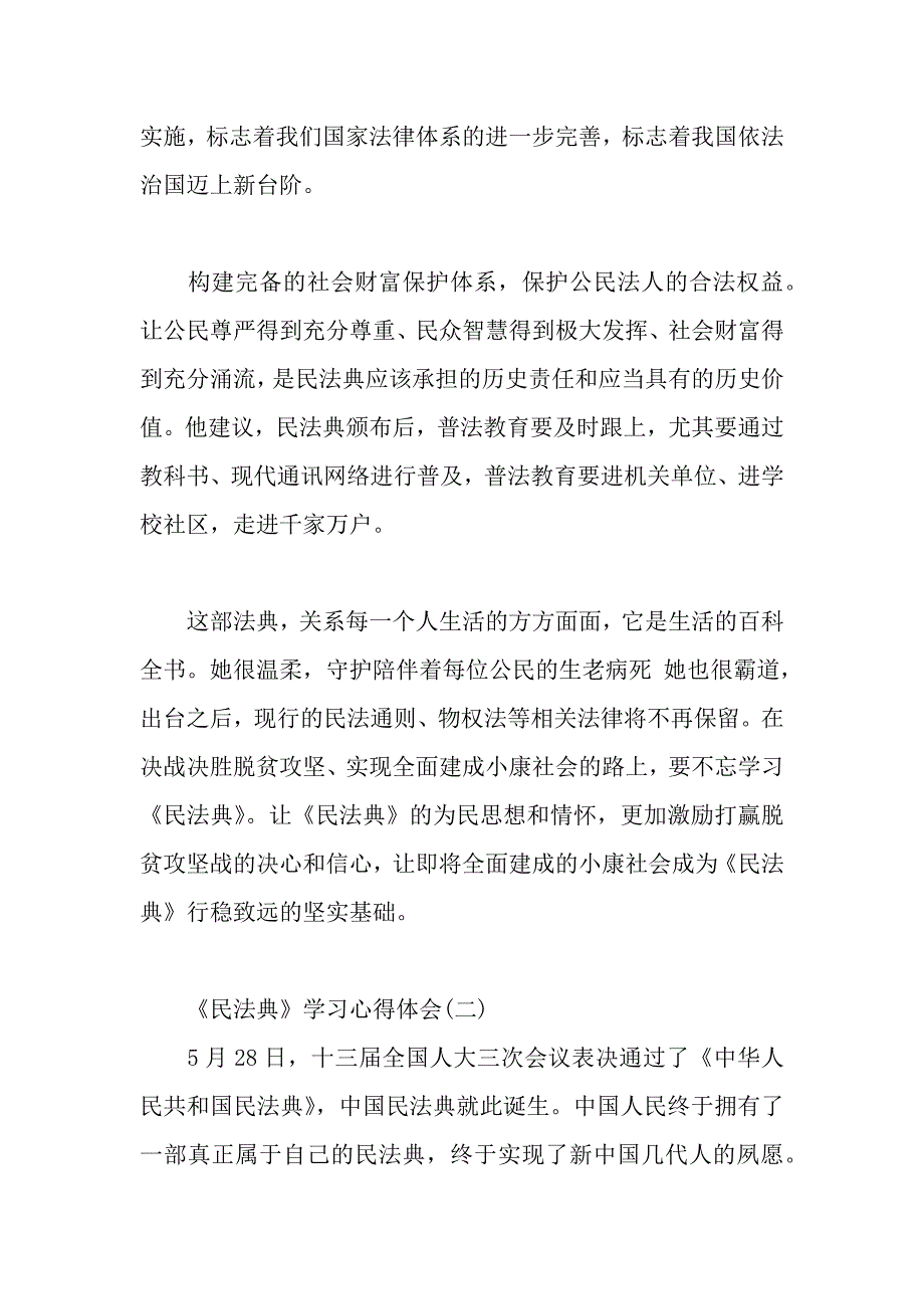 《民法典》学习心得体会10篇大集锦_第2页