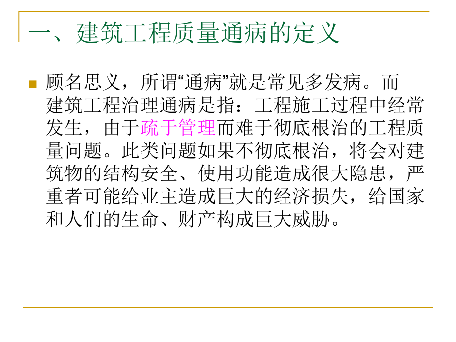 {工程质量管理}建筑工程质量通病及防治措施_第3页