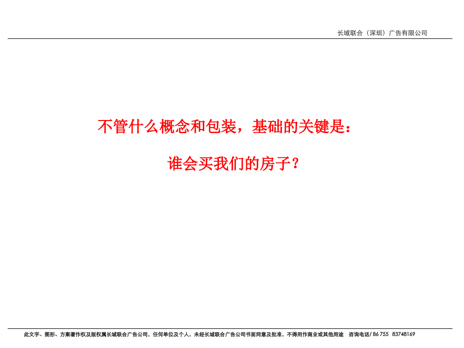 {包装印刷造纸公司管理}长城联合广告金茂礼都SOLO概念包装创意案_第3页