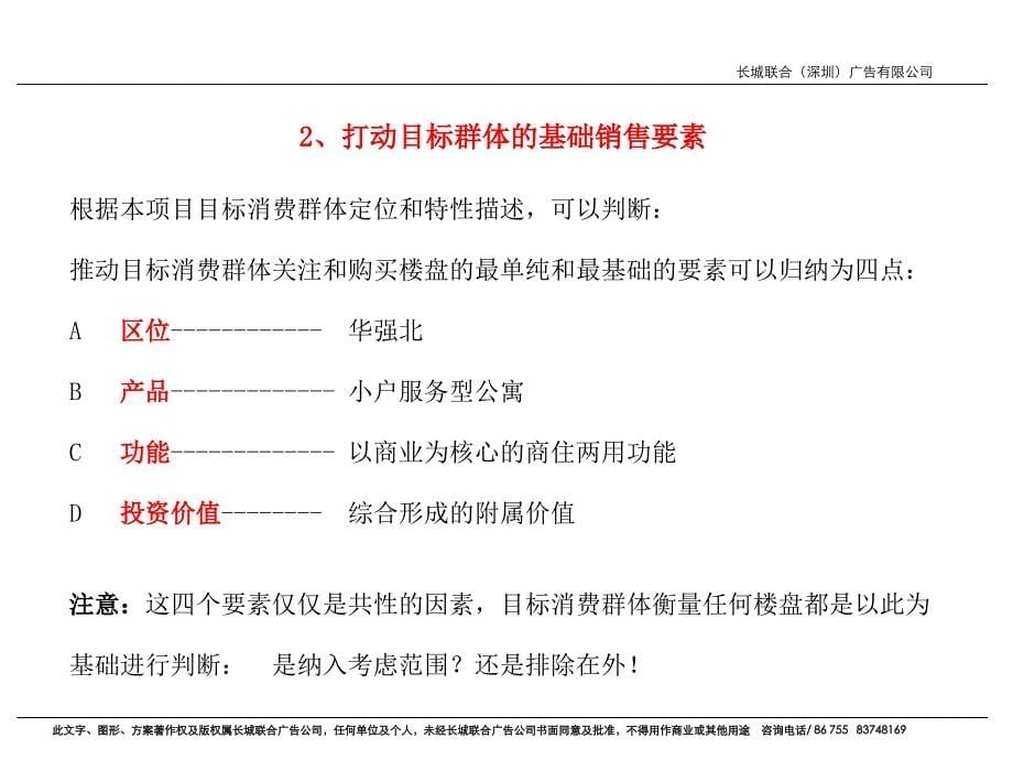 {包装印刷造纸公司管理}长城联合广告金茂礼都SOLO概念包装创意案_第5页