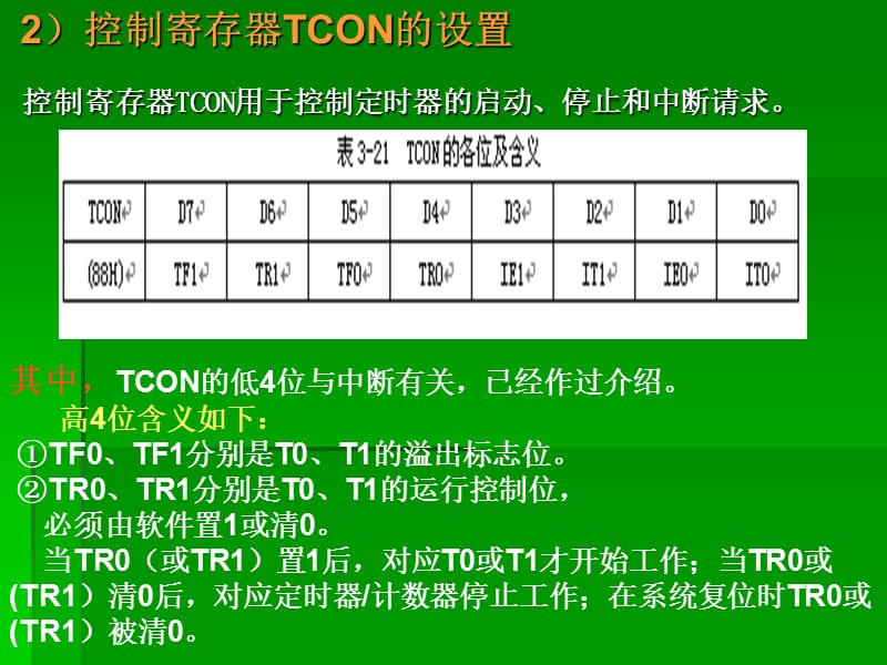 第3章51设计基础定时计数器3培训资料_第5页