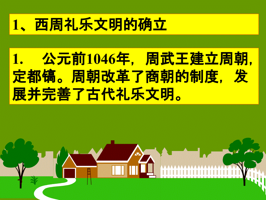 {企业变革规划}考点19了解西周礼乐文明的确立春秋战国时期的变革与_第2页