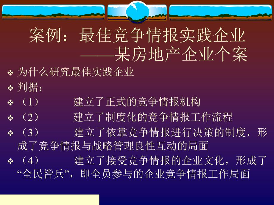 {房地产项目管理}某房地产项目市场定位案例_第2页