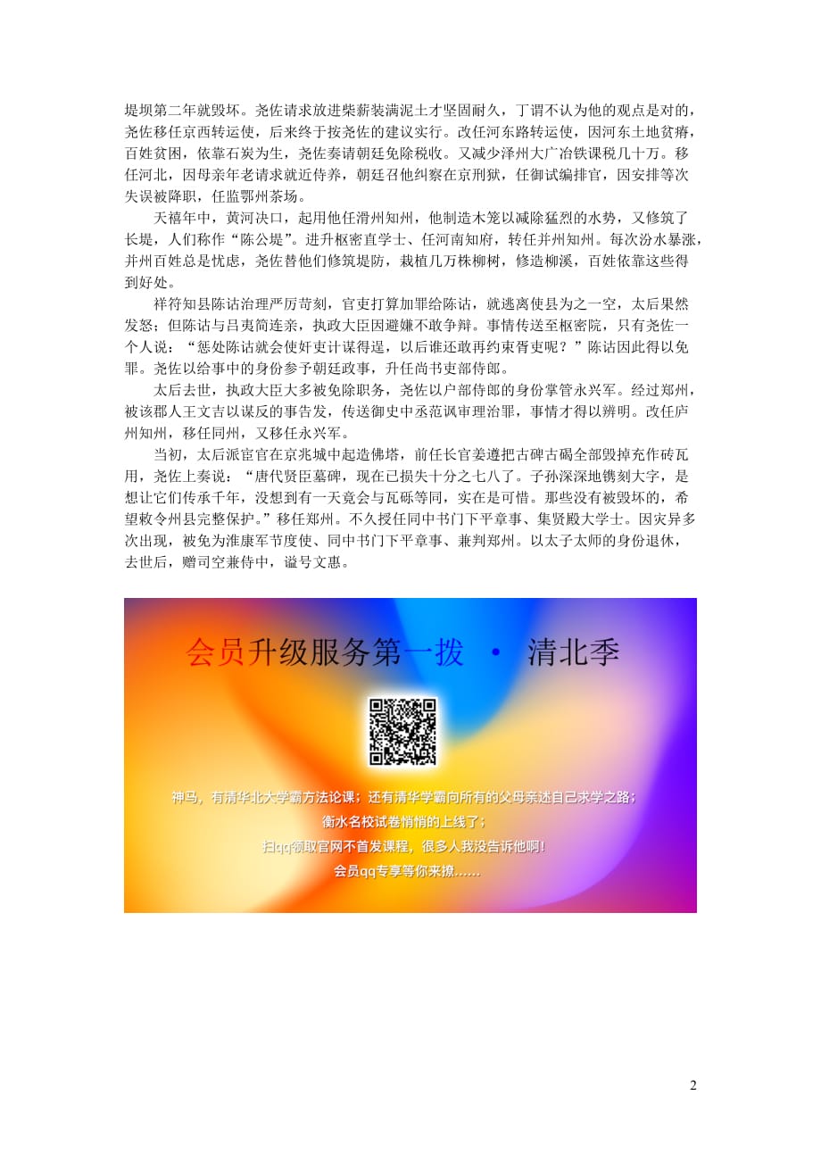 高中语文课外古诗文《宋史陈尧佐传》原文及翻译.doc_第2页