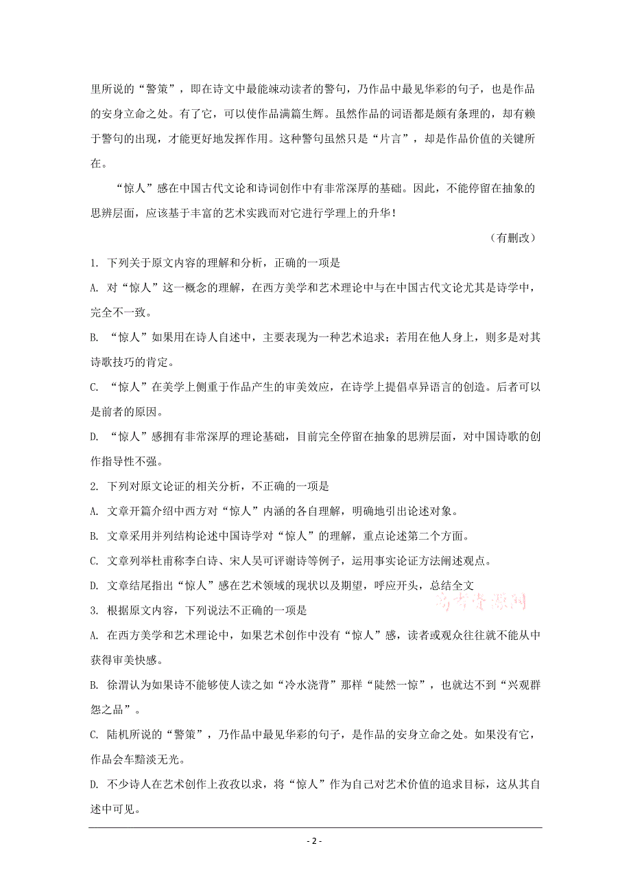 河南省开封市五县联考2019-2020学年高一上学期期末考试语文试题 Word版含解析_第2页