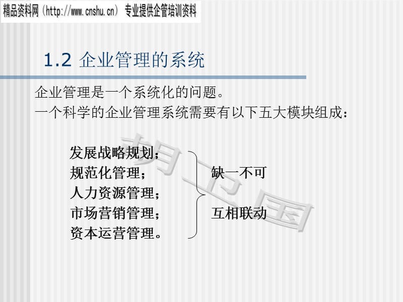 {目标管理}目标管理与绩效管理ppt97页_第4页