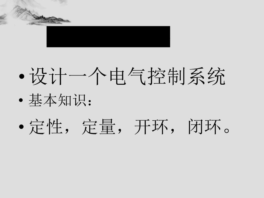 {电气工程管理}10电气生产实习_第4页