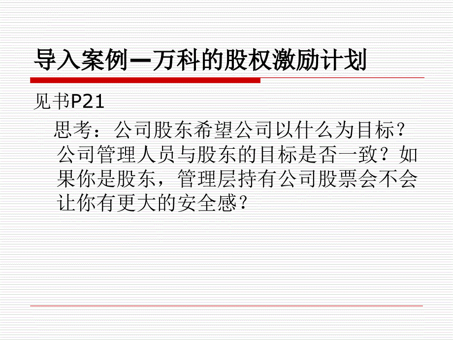 第2章财务管理的发展和目标课件_第3页