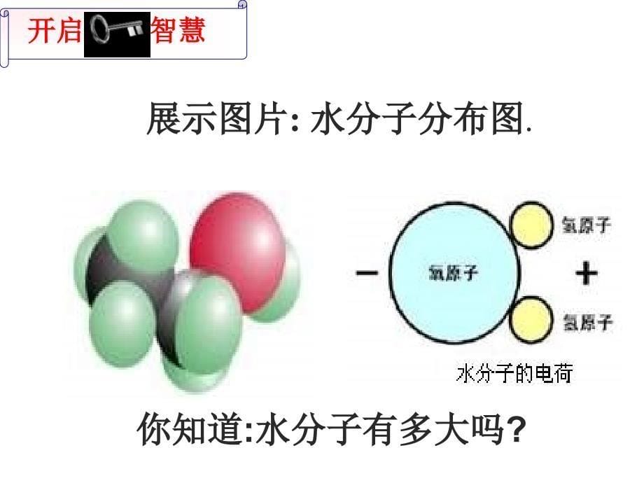 北京课改版物理九年14《探索微观世界的历程》ppt课件1_第5页