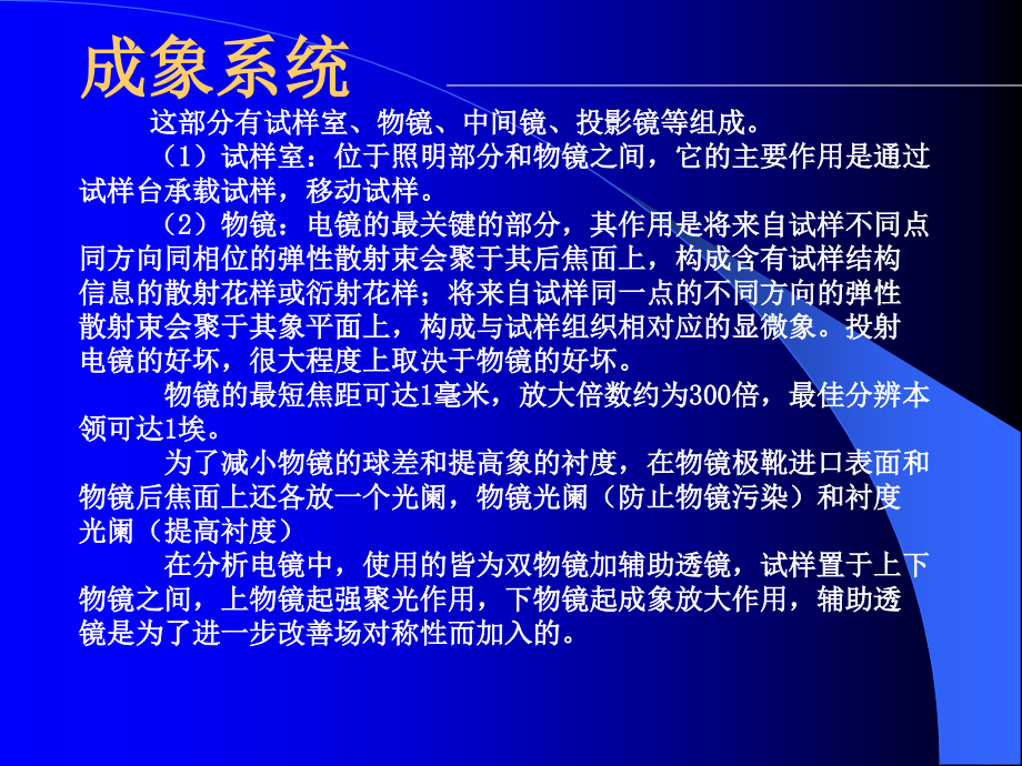 {电子公司企业管理}透射电子显微分析2_第3页