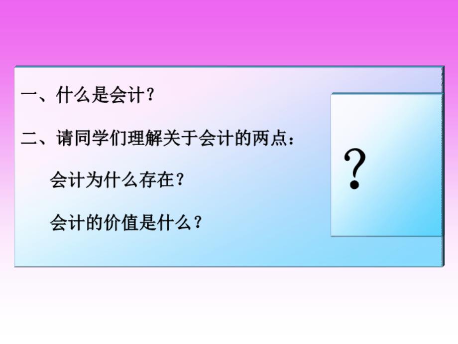 {目标管理}第1章会计目标_第2页