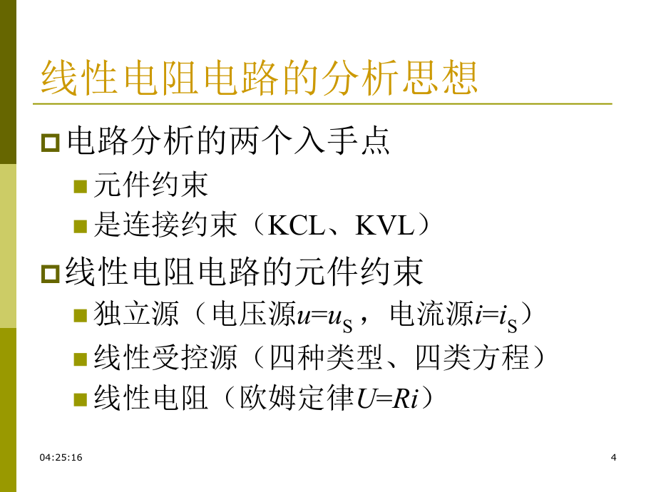 {电子公司企业管理}电子电路等效_第4页