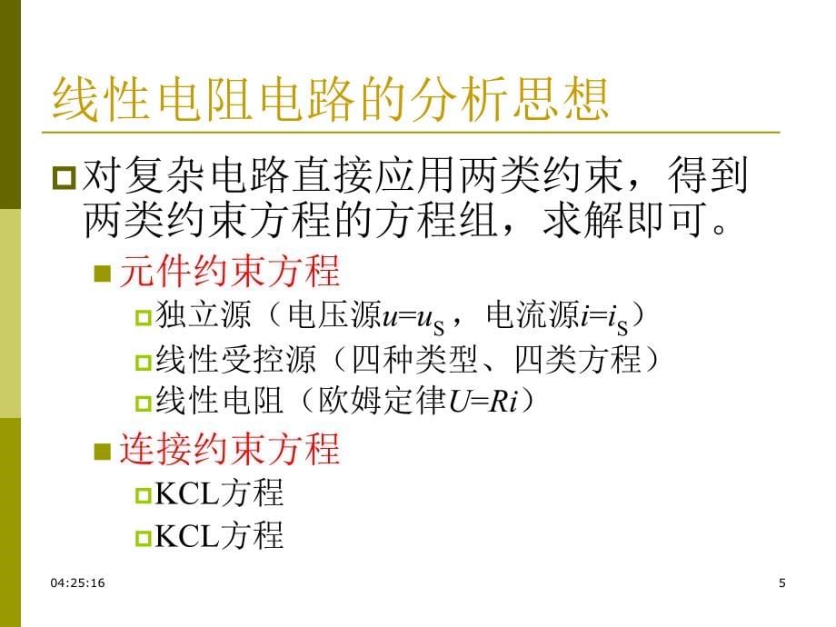 {电子公司企业管理}电子电路等效_第5页