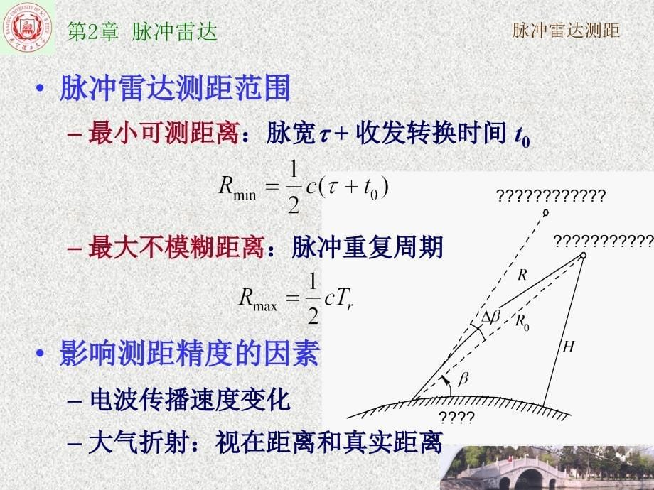 第2章脉冲雷达课件_第5页