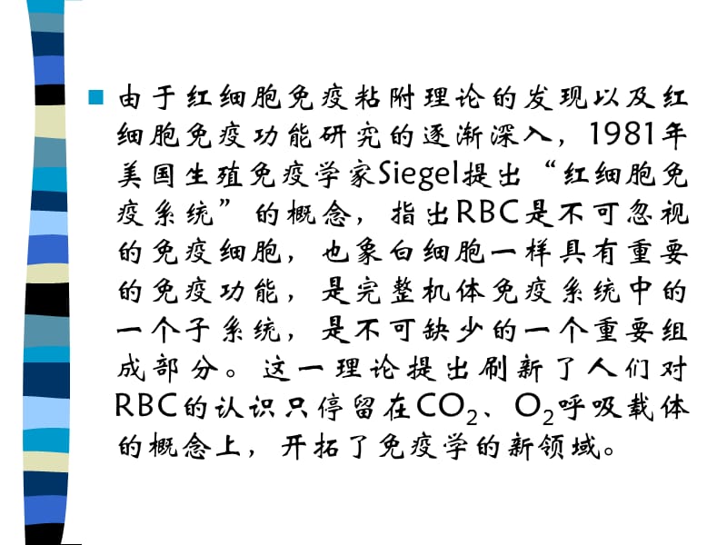 {行业分析报告}红细胞免疫检测及临床应用研究新进展_第4页