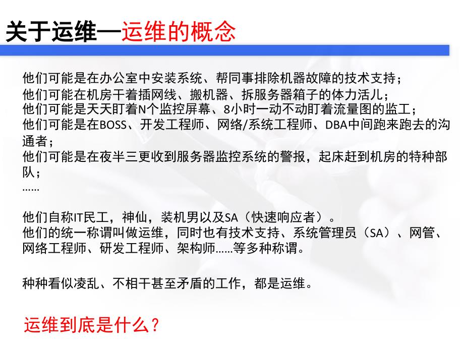 {年度报告}IT部门运维年终总结报告_第3页