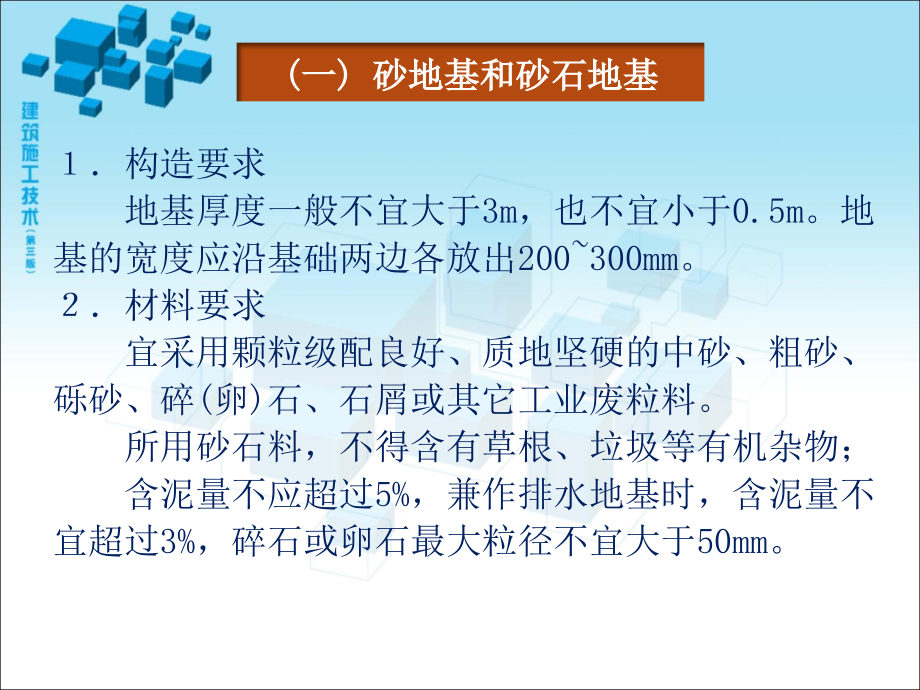 {城乡园林规划}建筑施工讲义地基处理与基础工程_第3页